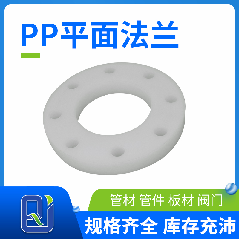 pp平面法蘭